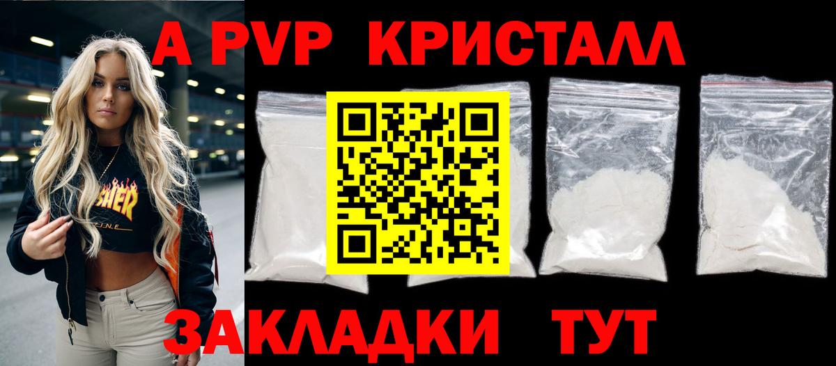 A PVP Соль  Альфа ПВП  Вход с VPN  Шадринск  Alfa_PVP крисы CK 