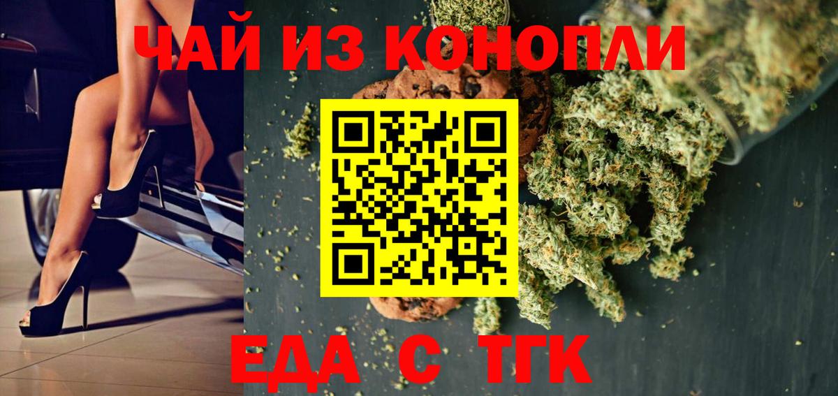 Шадринск  Печенье с ТГК конопля  Вход с VPN 