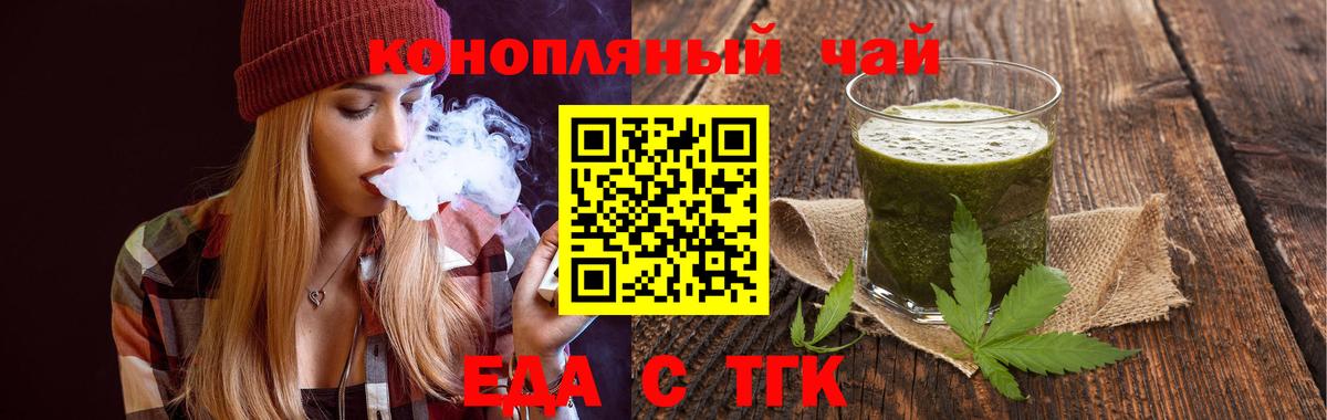 Еда ТГК марихуана Шадринск