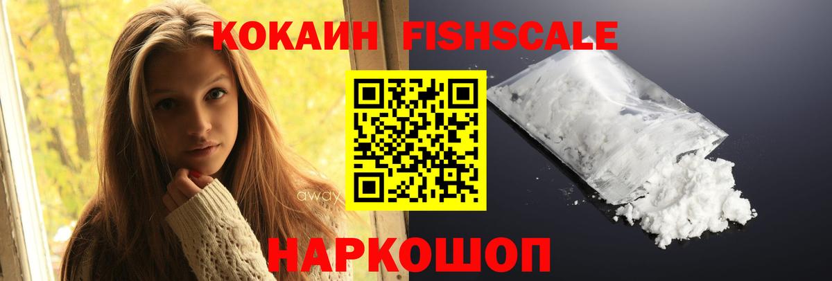 Cocaine 98%  КОКАИН Fish Scale  Вход с VPN  COCAIN  Шадринск 
