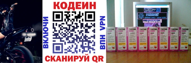 Codein напиток Lean (лин)  Шадринск 