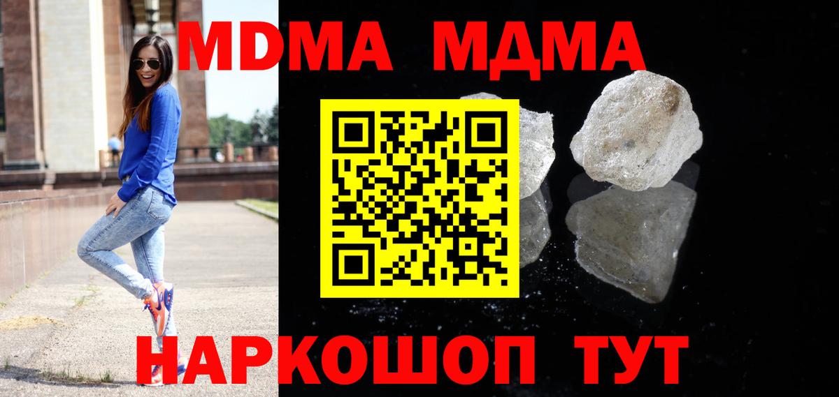 МДМА VHQ  МДМА crystal  МДМА  Вход с VPN  Шадринск 