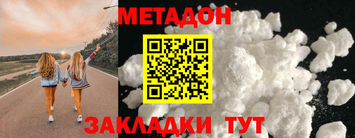 МЕТАДОН VHQ  Вход с VPN  гидра tor  Шадринск 