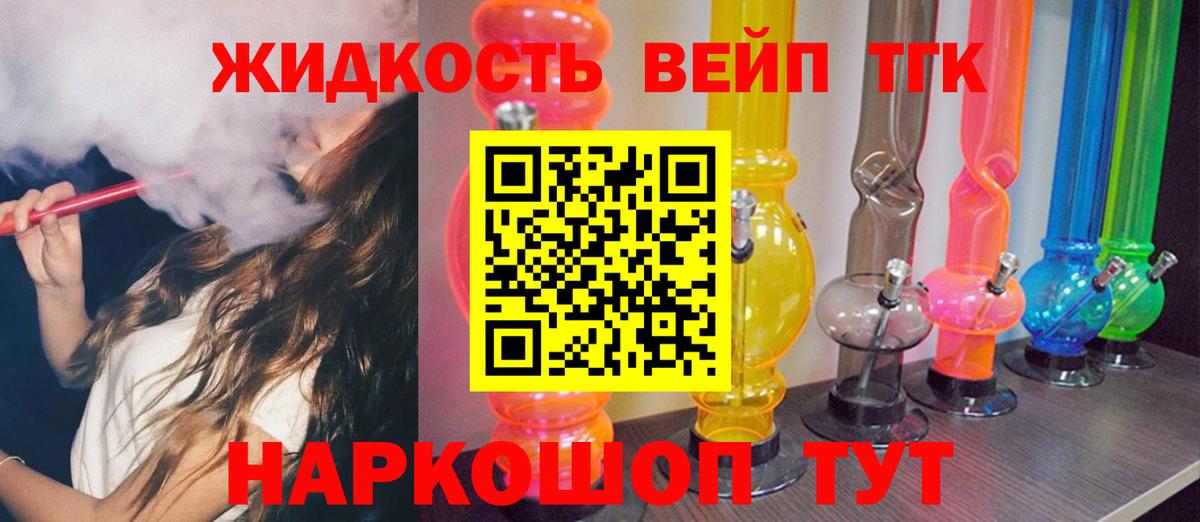 Дистиллят ТГК жижа Шадринск